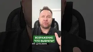 Возражение: "Не знаю какую модель мебели выбрать" #тренингпродажмебели #возражения