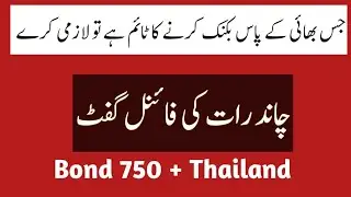 first Single Akra Bond 750 Date 16-10-2023 [prizebond guess paper]]