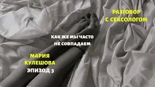 #подкастодцп Подкаст о ДЦП. Разговор с сексологом. Спецвыпуск. Часть 3.