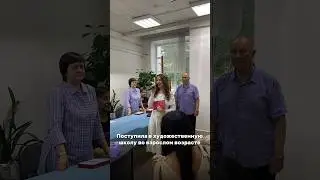 Как поступить в художественную школу во взрослом возрасте #художественнаяшкола #художник #дхш