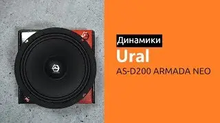 Распаковка динамиков URAL AS-D200 ARMADA NEO