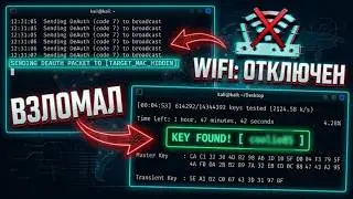ОТКЛЮЧИЛ ИНТЕРНЕТ СОСЕДУ | КАК ВЗЛОМАТЬ Wi-Fi? | Атака деаутентификации