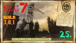 S.T.A.L.K.E.R. NLC 7 (Build 3.8.1) -