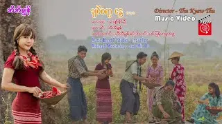 Chit Sa Yar Nawe - Ei Ei Chon ချစ်စရာနွေ - အိအိချွန် [Official MV]