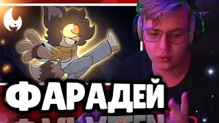 ПЯТЕРКА СМОТРИТ: КЛИП ЗВЁЗДЫ | ФАРАДЕЙ РЕАКЦИЯ
