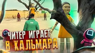 Squid Game Cheater - GTA 5 RP