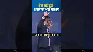 इस चीज़ का नशा करो शराब ड्रग्स सब भूल जाओगे 