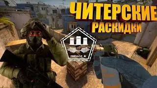 Раскидки кс го Мираж №2 60 fps/ nade smoke mirage 2019