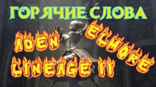 Я ГЛАД! ПРИОДЕЛСЯ! Lineage 2 classic Van Halisha