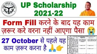 UP Scholarship 2021 | UP Scholarship Latest News 2021 | UP Scholarship Last Date 2021