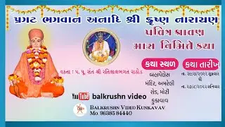 Shravan Maas Katha Brahmpalace Dham Moti Kunkavav. Date :- 21-08-2022