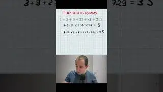 Идея суммы геометрической последовательности на примере. 