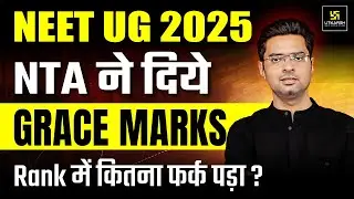 NEET 2025 - NTA ने Grace Marks दिये🔥 | NEET 2025 Latest News | Must Watch