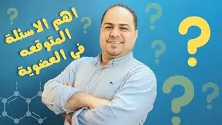اهم اسئلة العضويه المتوقعه💪 الهضبه في الكيمياء 👊👊