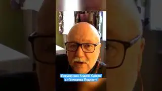 Письменник Андрій Курков в Гончарова Подкаст. Сьогодні о 