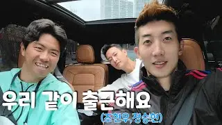 [출근 VLOG]우리 같이 출근해요 (조현우,정승현)