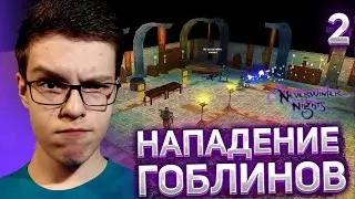 Прохождение Neverwinter Nights # 2 - Нападение гоблинов