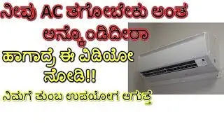 Tips to buy an AC in kannada