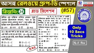 57. Blood Relation Reasoning for Railway Group D Exam | RRC Group D Reasoning in Bengali #24