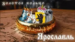 Yaroslavl – the whole truth about the thousand-year-old capital of the Golden Ring / Golden Ring ...