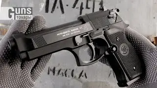 Umarex Beretta 92 FS (419.00.00) 4.5mm CO2,  розпакування товару