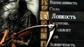 Dark Souls I, but only DEXTERITY