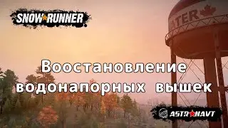 SnowRunner - Восстановление водонапорных вышек (Онтарио)