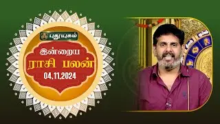 இன்றைய ராசி பலன்... | Today Rasipalan 04-11-2024 | Astrologer Magesh Iyer | Rasi Palan