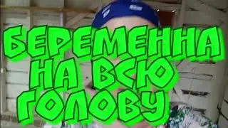 Деревенский дневник очень многодетной мамы - беременность головного мозга | Сплетница