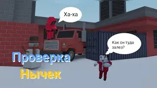 Проверка нычек на карте office | блок страйк | 