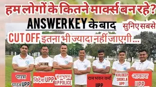 UPSI में कितने नंबर बन रहे हैं हम लोग के Answer key कब तक,सबसे कठिन शिफ्ट कौन सी