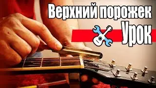 Guitar Repair Lessons - Adjusting the Nut