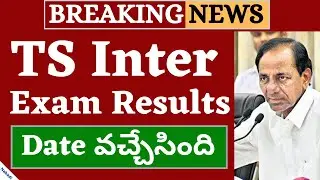 TS Inter Results 2020 date | TS Inter Results 2020 | TS Inter Results 2020 Release Date