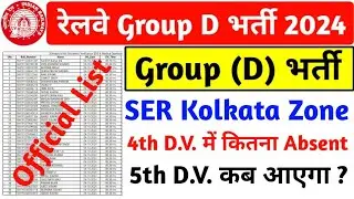 RRC Group D का 5th D.V. कब आएगा ?