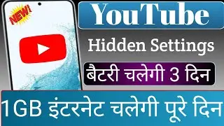YouTube Hidden Setting Increase Phone Battery Backup & Save Internet