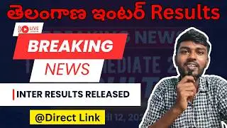 Inter Results Released 🔥 telangana inter result 2026 | inter results without hall ticket number