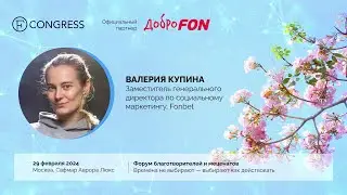 Интервью с заместителем директора по социальному маркетингу FONBET Валерией Купиной