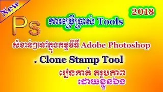 How to Use Clone Stamp Tool in Adobe Photoshop CC and CS6 2017