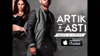 Artik pres. Asti - Зима