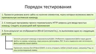 15 Теоретические основы Command Injection