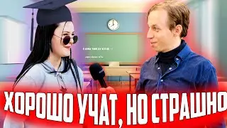 💥НАСКОЛЬКО ХОРОШО УЧАТ В ШКОЛЕ В НАШЕ ВРЕМЯ? Система образование | Реакция Россиян | Соц.опрос 2022