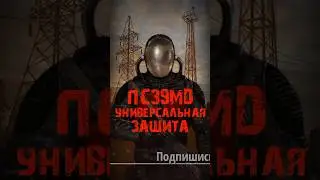 S.T.A.L.K.E.R - Комбинезон ПСЗ-9Мд Универсальная защита. Рассказчик Сидорович