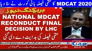 Breaking News MDCAT 2020 Reconduct High Court Final Decision to PMC National MDCAT Latest Updates
