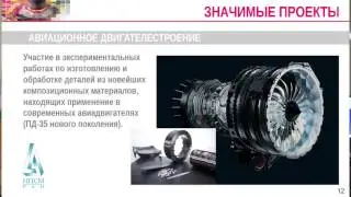 Доклад ООО «Индукционные машины»