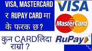 Visa, Mastercard र Rupay card मा के फरक छ ? Rupay card launched in Nepal. Get Mastercard in Nepal.
