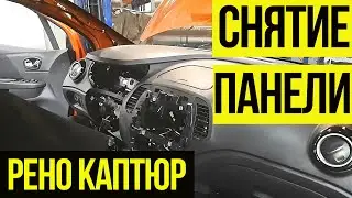 Removing the Renault Kaptur Dashboard