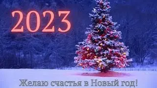 Обращение не призидента на Новый год  🎄