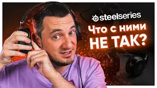 Наушники Steelseries PRIME - Я ТАК И НЕ ПОНЯЛ...🤷‍♀️