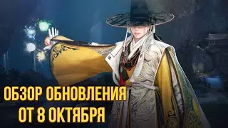 [BDO] 📄 ОБЗОР ОБНОВЛЕНИЯ ОТ 08.10.24 / ПРОБУДА ТОСЫ / РЕЙТЫ / ФОНАРЬ ДЕКИИ ЗАБЫТЫЕ РУИНЫ #bdo