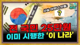 민생회복지원금 실행한 태국과 한국의 상황은 뭐가 다를까? [태국 특별편]